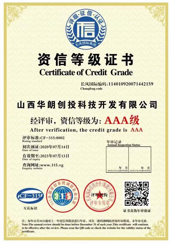 资质等级证书