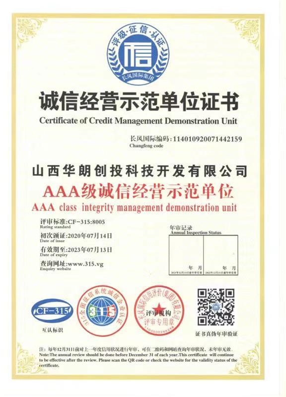 诚信经营示范单位证书