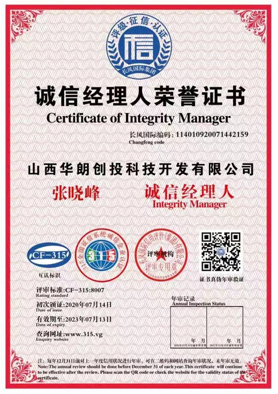 诚信经理人荣誉证书