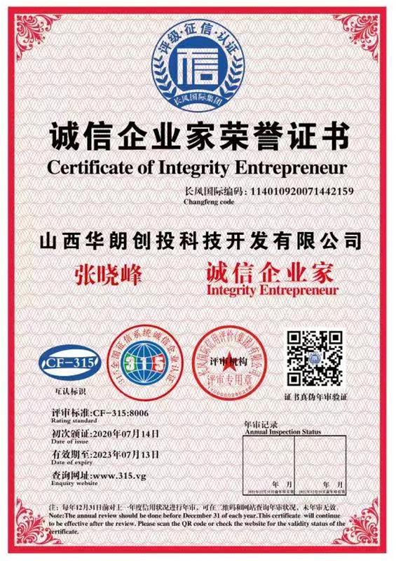 诚信企业家荣誉证书