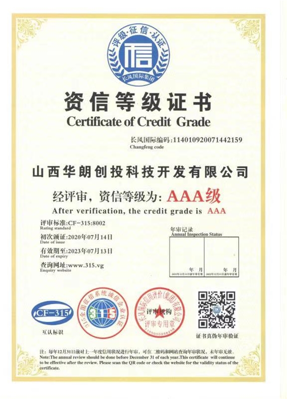 资信等级证书